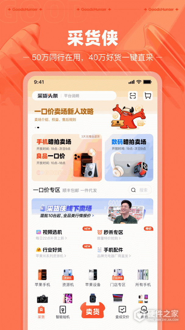 采货侠