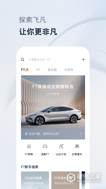 飞凡汽车app