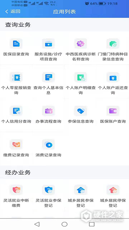 新疆兵团医保app