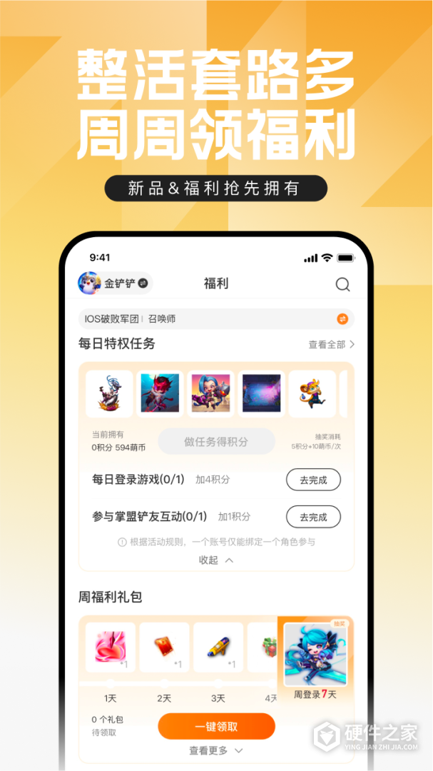 掌上英雄联盟