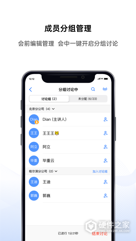 好信云会议手机版