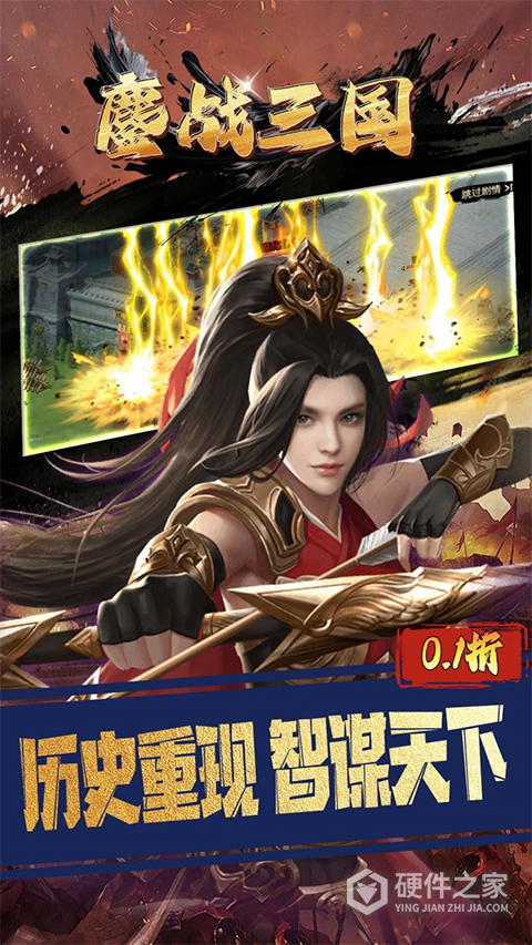 鏖战三国官方版