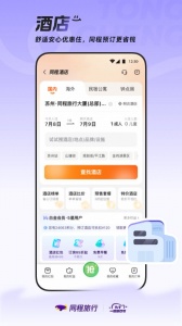 同程旅行