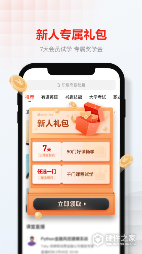 网易云课堂app
