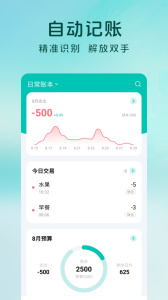 薄荷记账