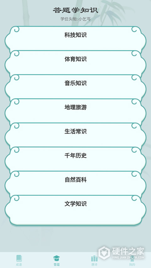 爱上猜成语