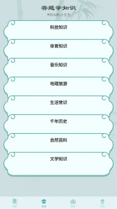 爱上猜成语