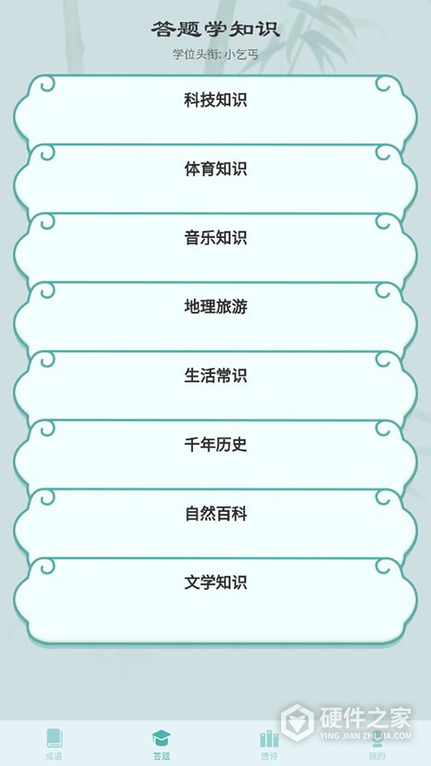 爱上猜成语