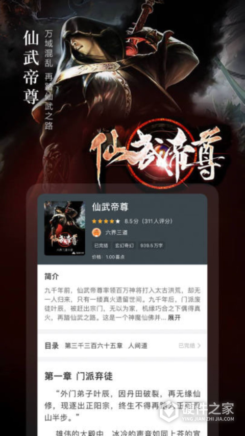 奇迹免费小说app