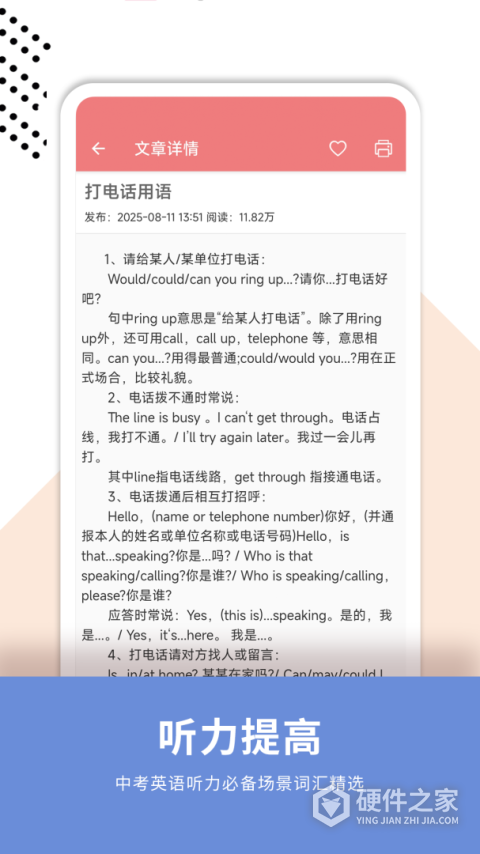 中考英语通app