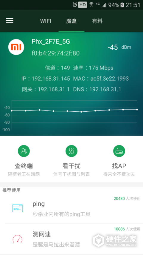 WiFi魔盒app