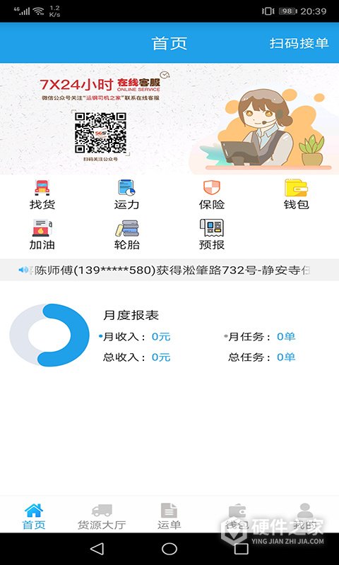 运钢好司机app