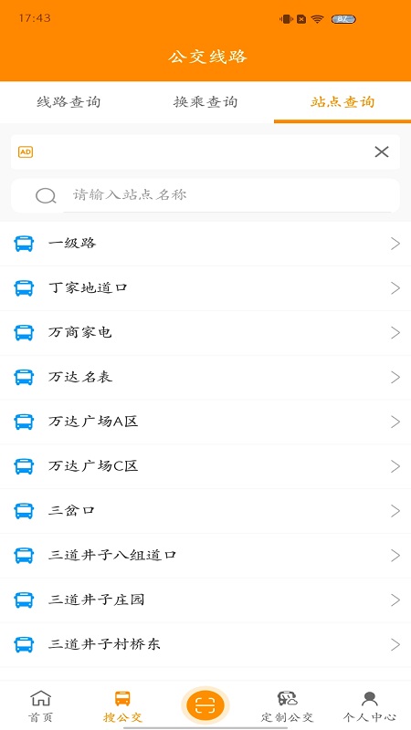 赤峰掌上公交客户端