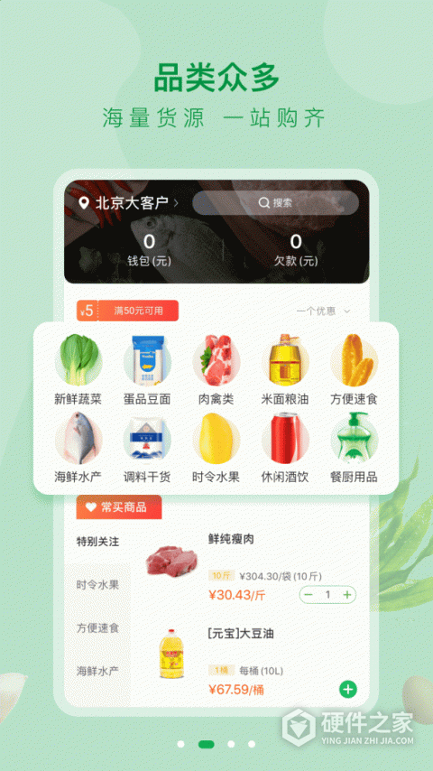 美菜大客户手机版