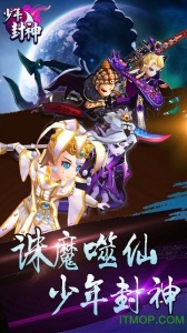 少年封神qq游戏大厅版