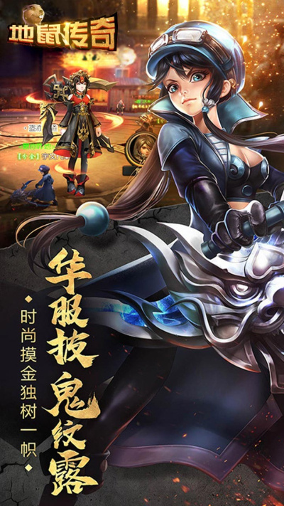 地鼠传奇3d版