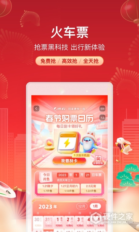 携程旅行关怀版