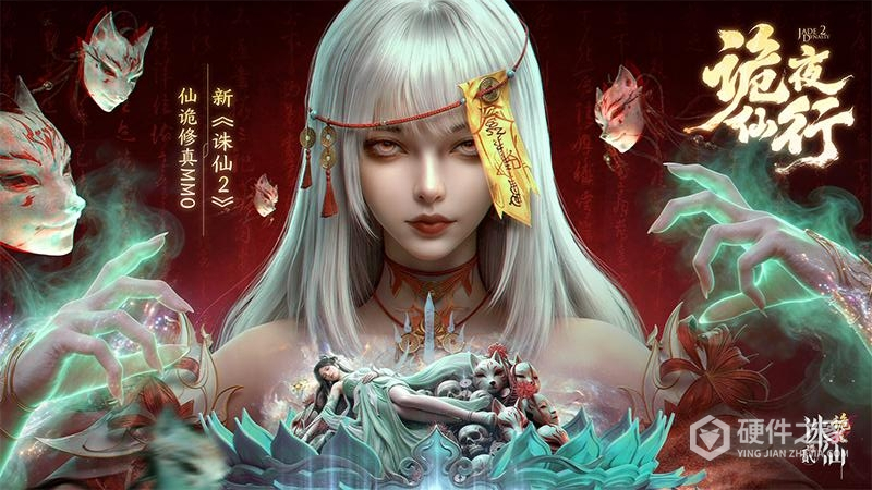 诛仙2