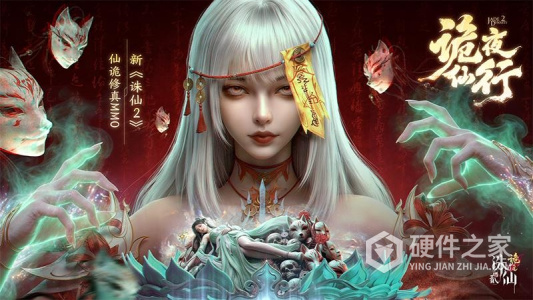 诛仙2