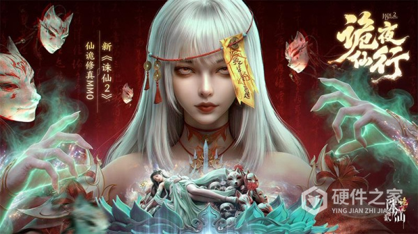 诛仙2手游