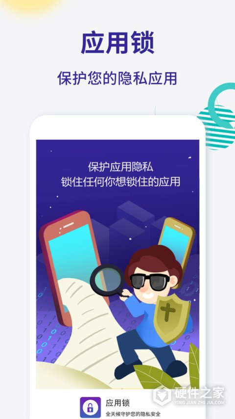应用锁软件