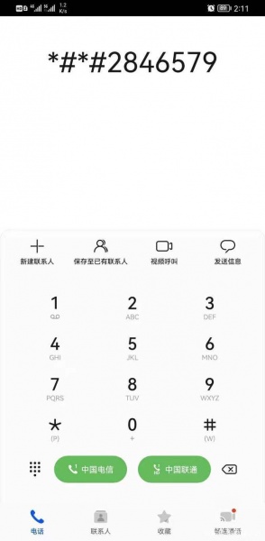 华为鸿蒙电池补电口令