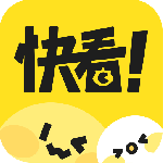 快看免费版