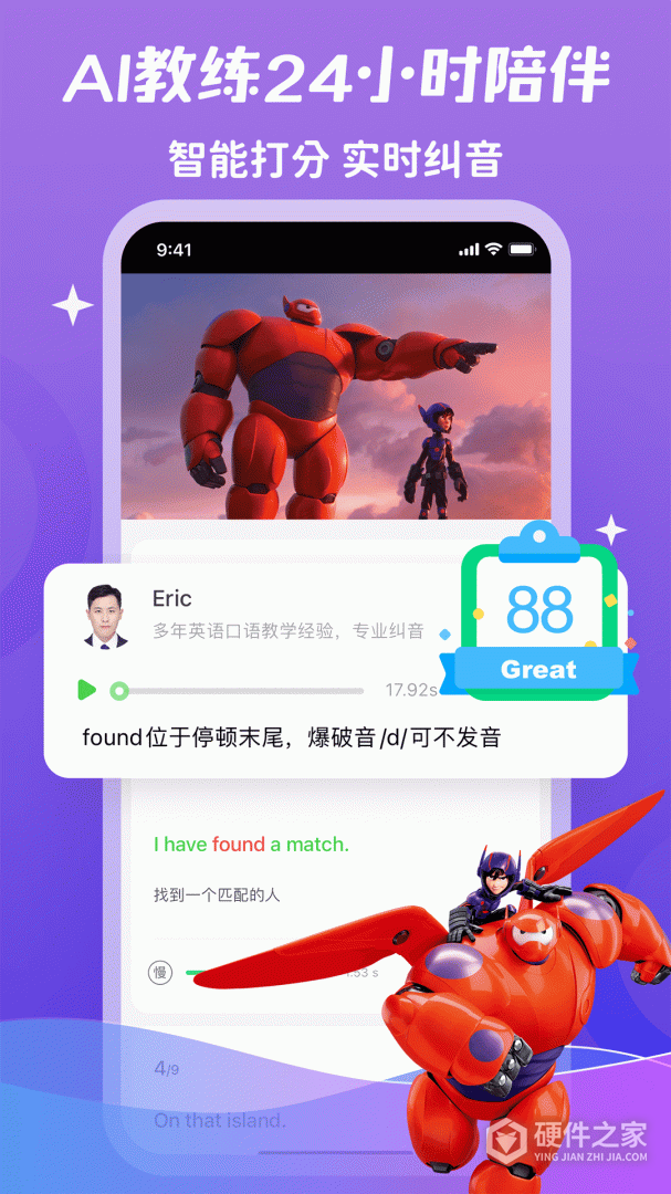 少儿趣配音