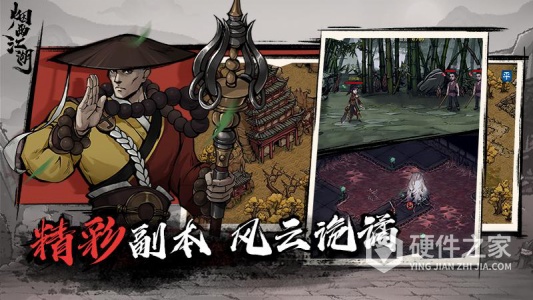 烟雨江湖腾讯版