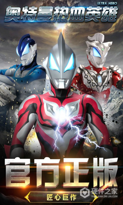 奥特曼热血英雄腾讯版