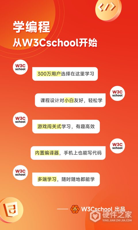 前端学院app(w3cschool)