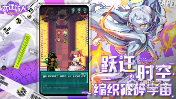 跃迁旅人官方正版
