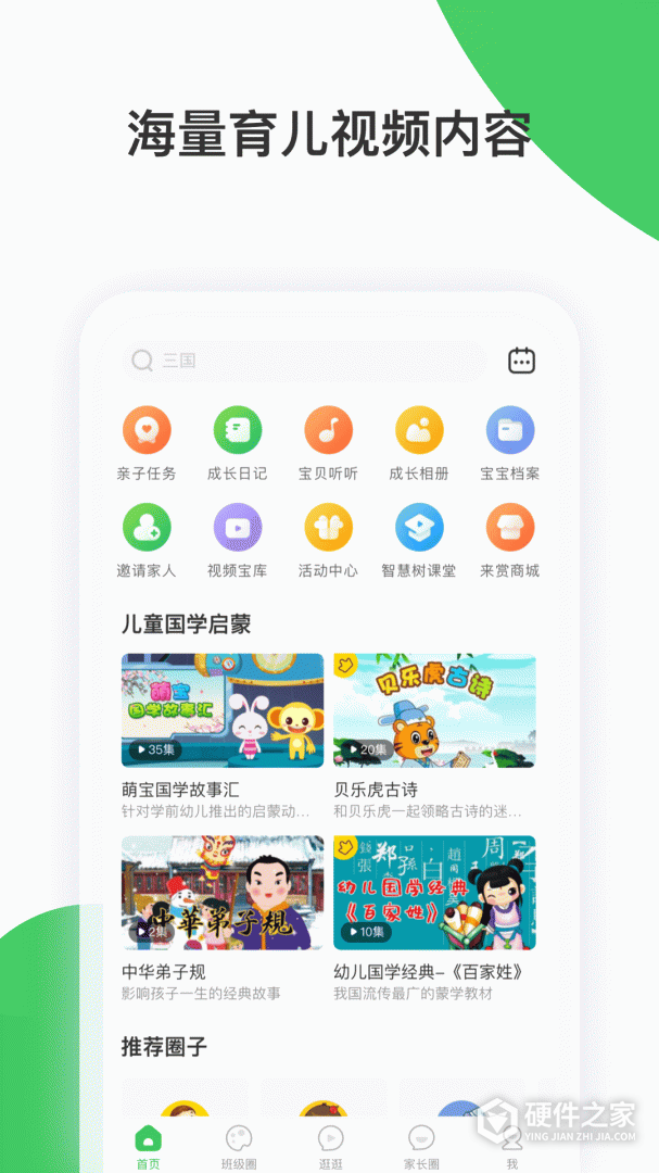 智慧树