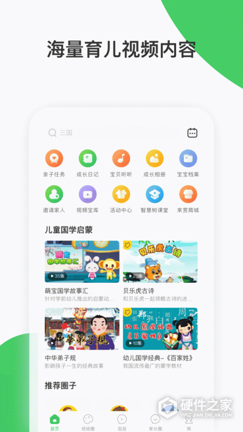 智慧树家长版