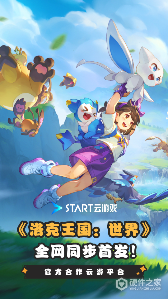 START云游戏
