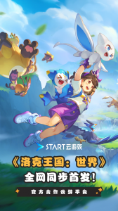 START云游戏