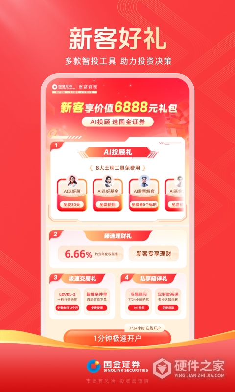 国金佣金宝