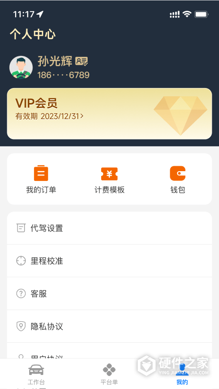 超级代驾