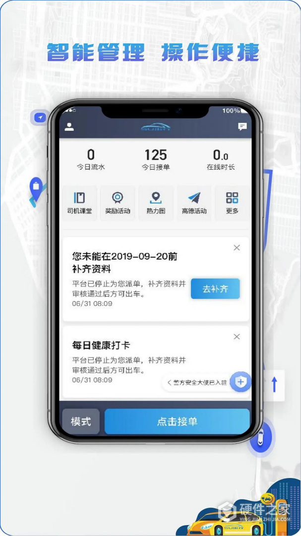 5U打车司机端