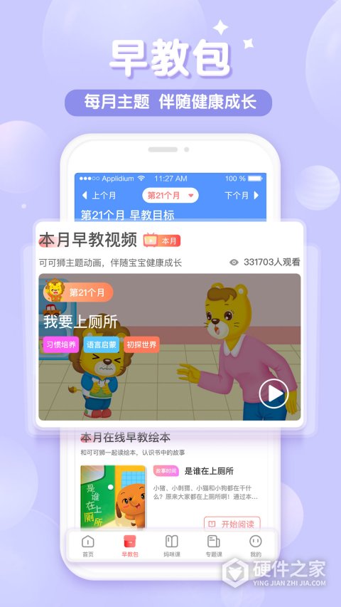 可可狮早教育儿app官方版