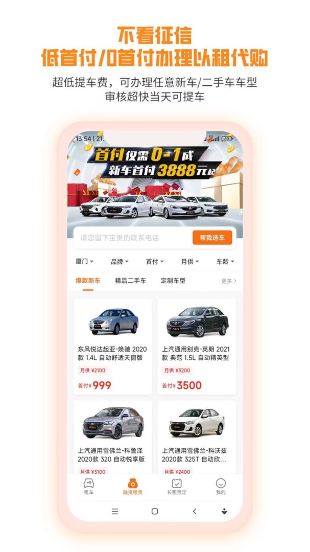 天下行租车官方版