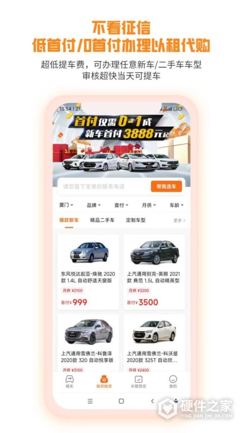 天下行租车官方版