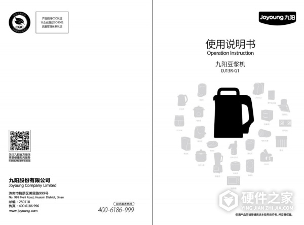 九阳DJ13R-D816通用说明书(DJ13R-G1)豆浆机说明书