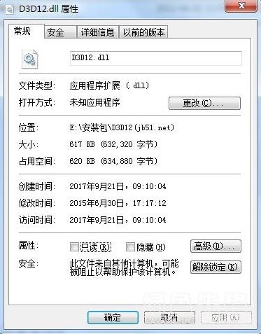 java jdak1.6卸载时出现安装需要的dll不能运行怎么办