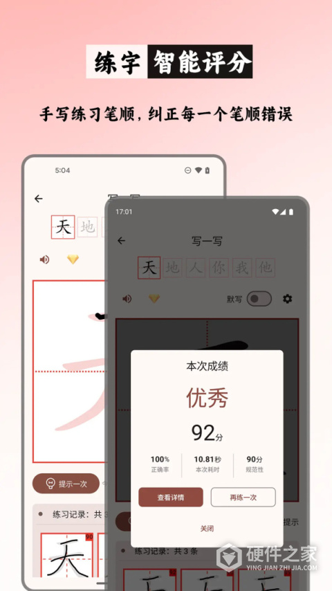 笔顺笔画大全app