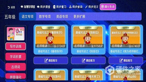 小学语文数学英语同步课堂软件