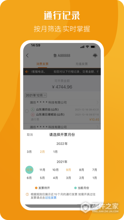 票根app