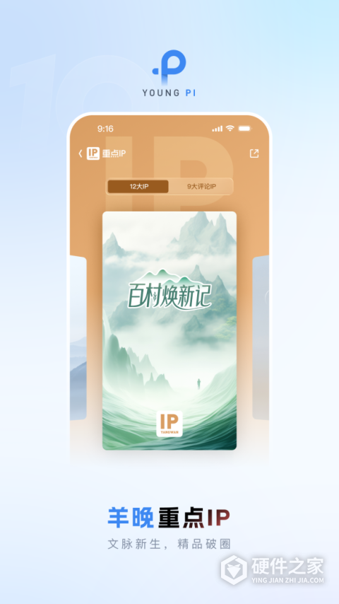 羊城派App