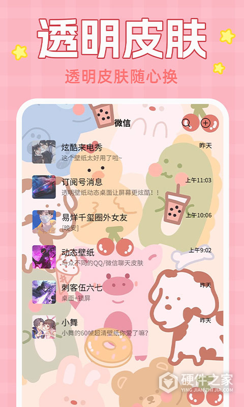 主题动态壁纸软件