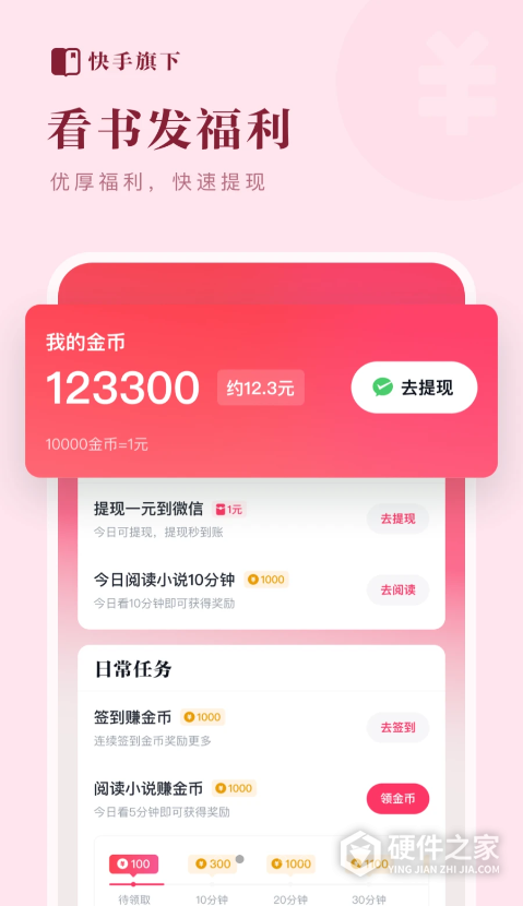 快手免费小说提现版